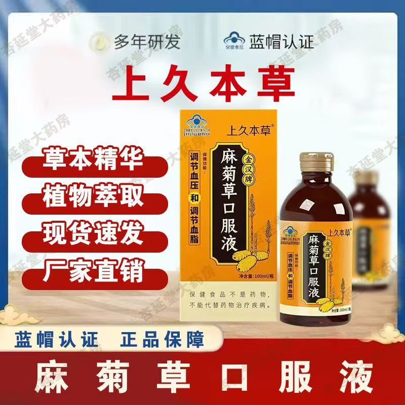 [ブルーハット正規品] Shangjiu Herbal Jinhan Brand Ma Jucao 経口液体は、痕跡のない配送卸売をサポートします|undefined