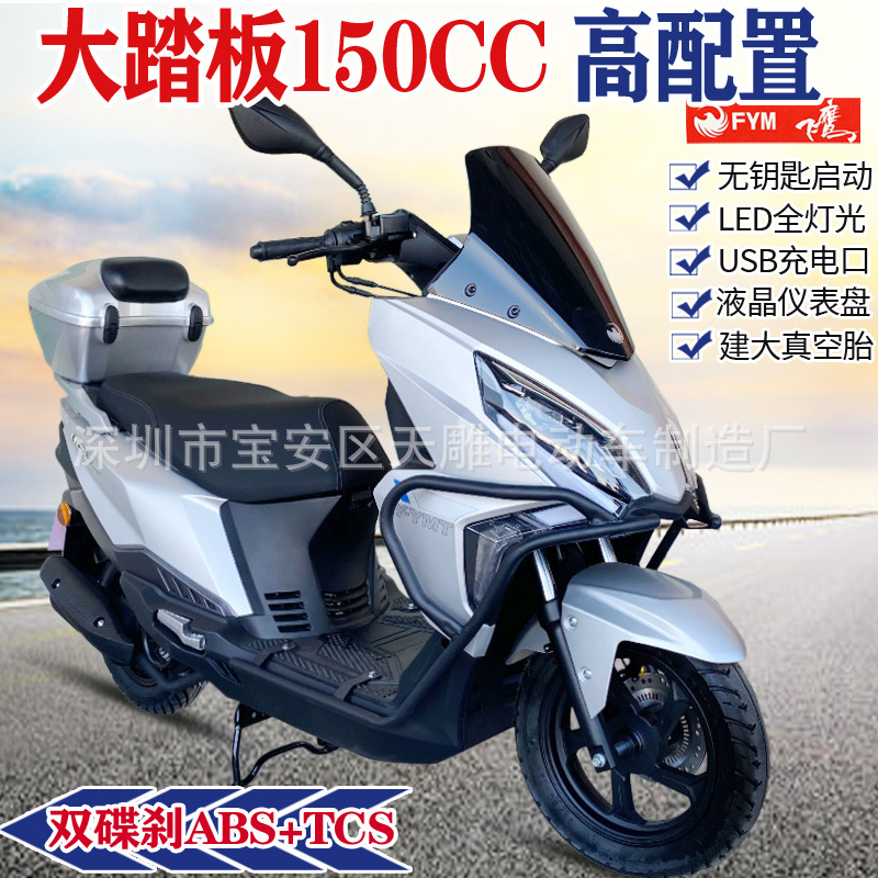 Flying Eagle UFR150C gran pedale de motocicleta doble cilindro ABS + TCS combustible nacional cuatro inyección eléctrica ahorro de combustible se puede vender