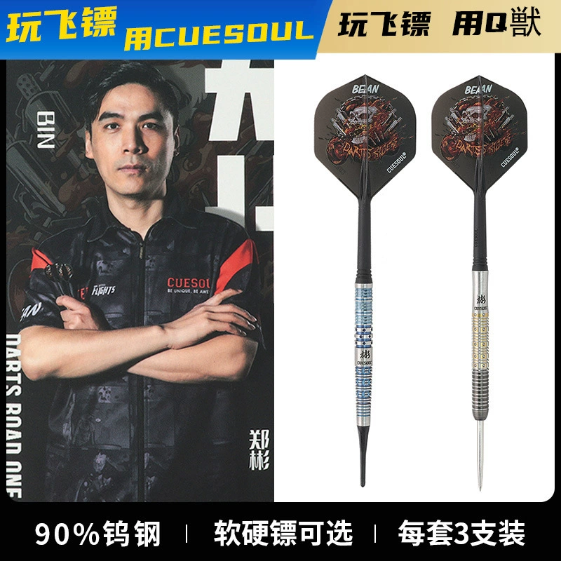 CUESOUL/Q Zheng Bin дротик ручной профессиональный конкурс Вольфрамовая сталь дротик мягкий дротик костюм булавка
