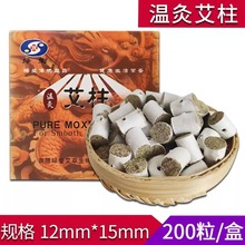 竹签艾柱200粒装小环切艾段温灸艾柱艾条小艾柱温针艾粒绿营1.2cm