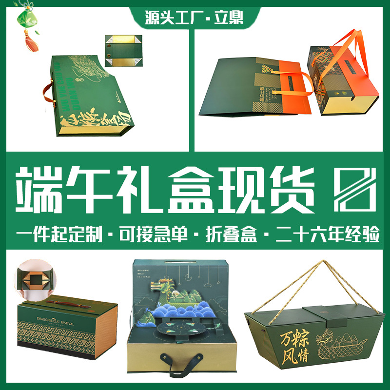 2025年端午礼品盒龙舟礼盒包装蛇年粽子包装折叠月饼空盒高档伴手