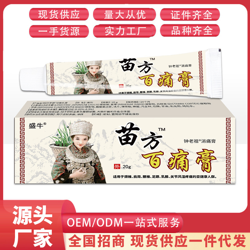 Miao Fang Bai Pain Cream Pain Relief Cream Joint Cervical Lumbar Pain Relief Cream Spot Wholesale Runjiang Lake Street Stall Products Miao Fang Bai Pain Cream Pain Relief Cream Joint Cervical Lumbar Pain Relief Cream Spot Wholesale Runjiang Lake Street Stall Products
