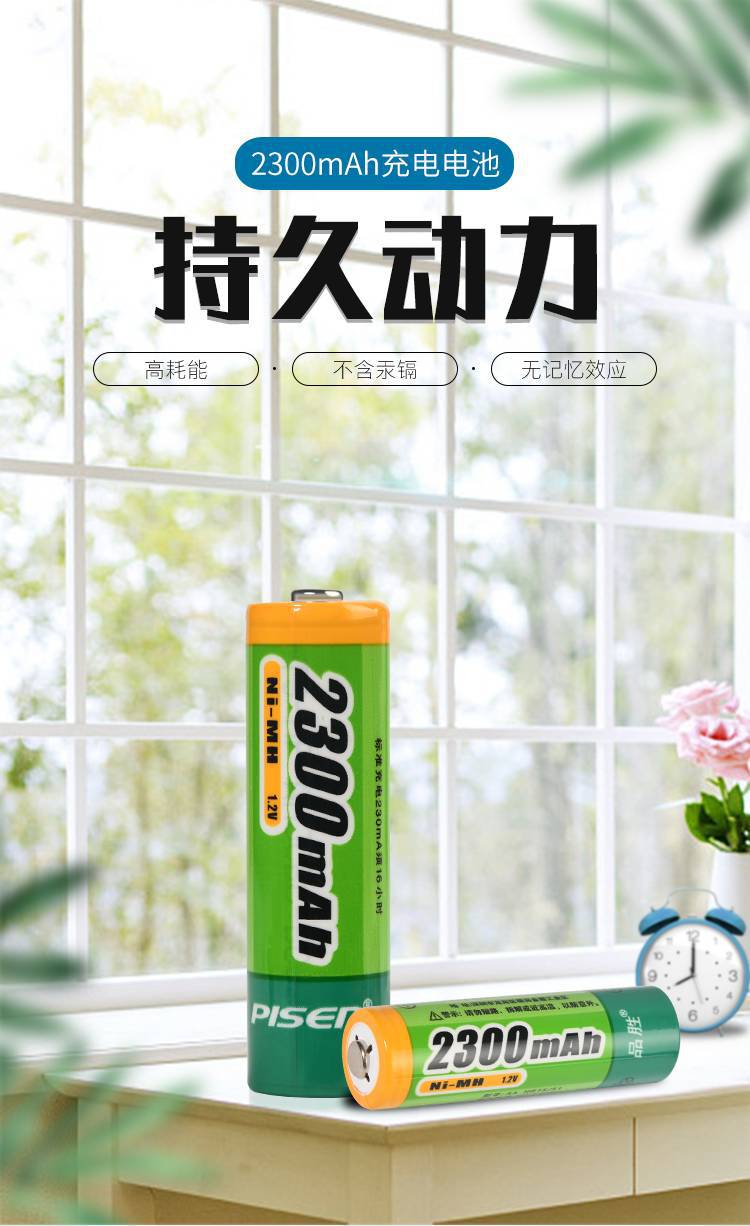 Pinsheng rechargeable battery No. 5/No. 7 NiMH rechargeable battery 2500mAh suitable for KTV microphones, toys, and remote controls