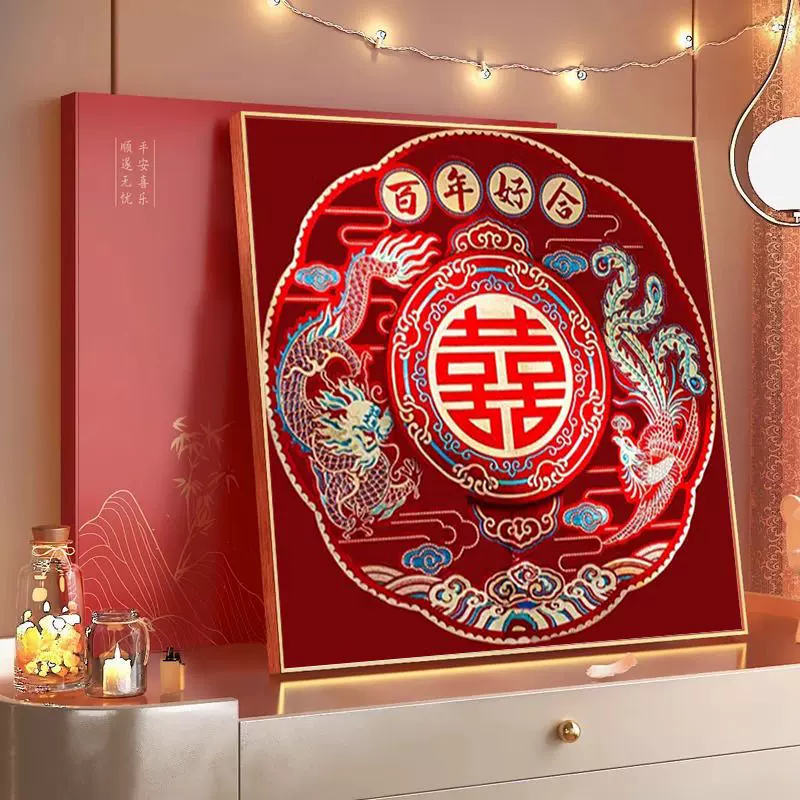 百喜图十字绣2025新款线绣客厅手工自己绣结婚礼物送新人闺蜜满绣