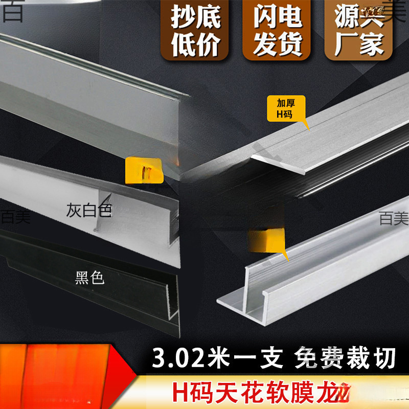 卡槽h码边条嵌入式无框超薄铝合金框架软膜卡布灯箱卡条H龙骨型材