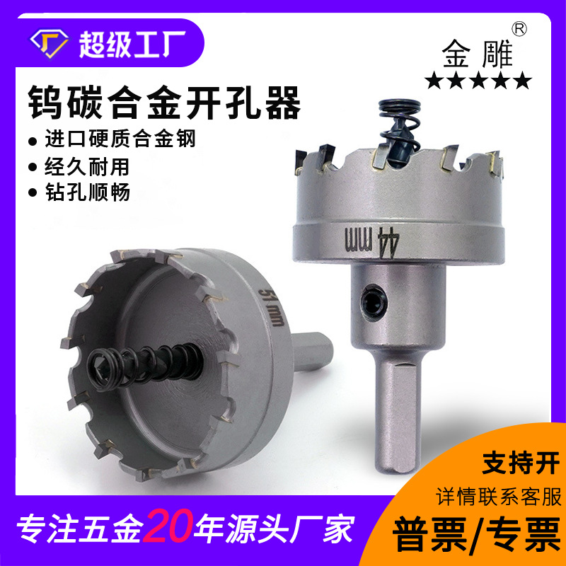 不锈钢专用硬质合金开孔器14-60mm金属开孔钻头合金螺丝导钻弹簧