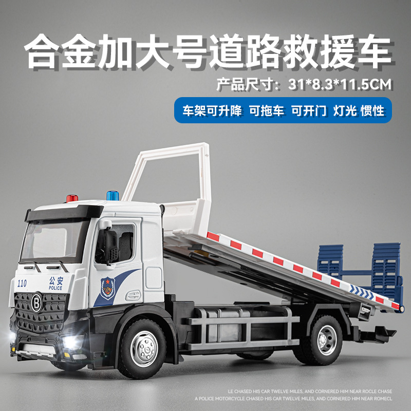 佳都大合金トレーラー玩具車道路救助車清掃車平板自動車工事車子供模型