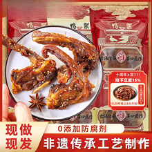 风干鸭架鸭锁骨椒盐鸭肉特产特色好吃零食休闲小吃食品解馋