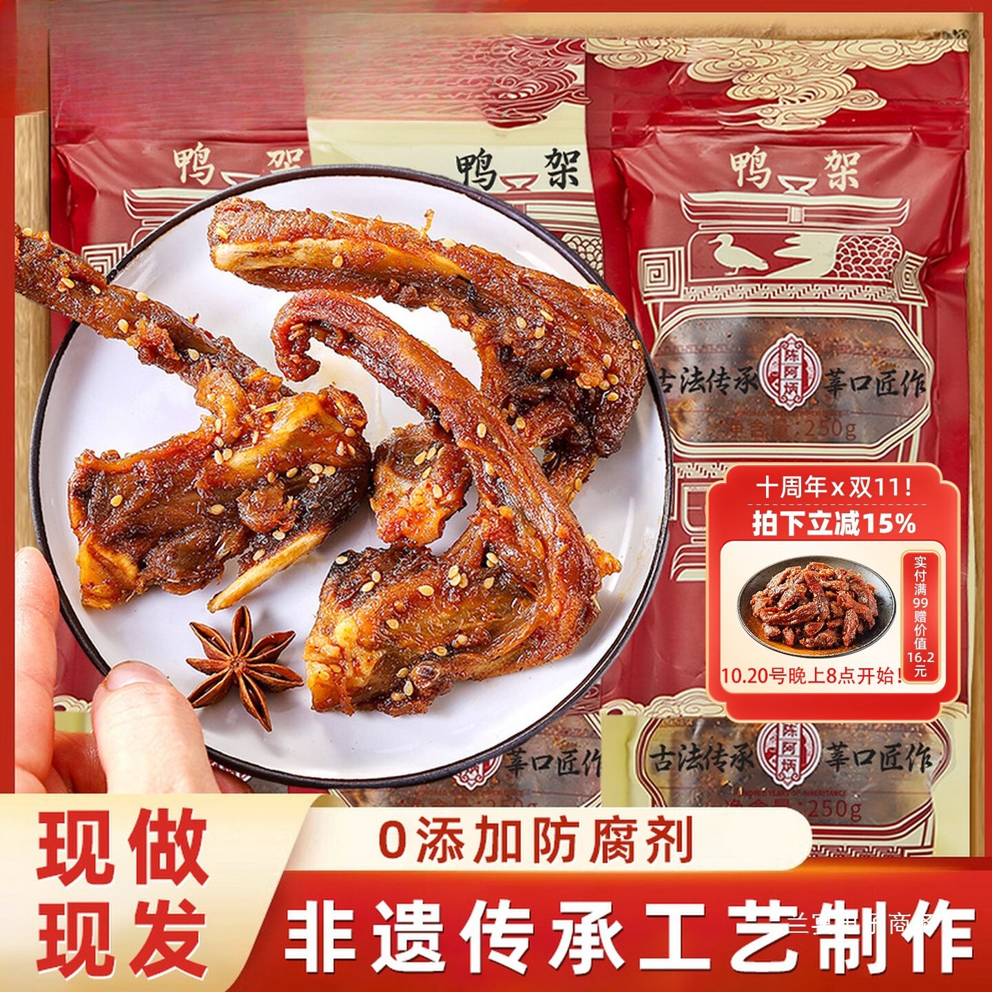 风干鸭架鸭锁骨椒盐鸭肉特产特色好吃零食休闲小吃食品解馋