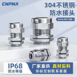 PG型不锈钢电缆防水接头304材质电线机械固定头m10金属密封格兰头