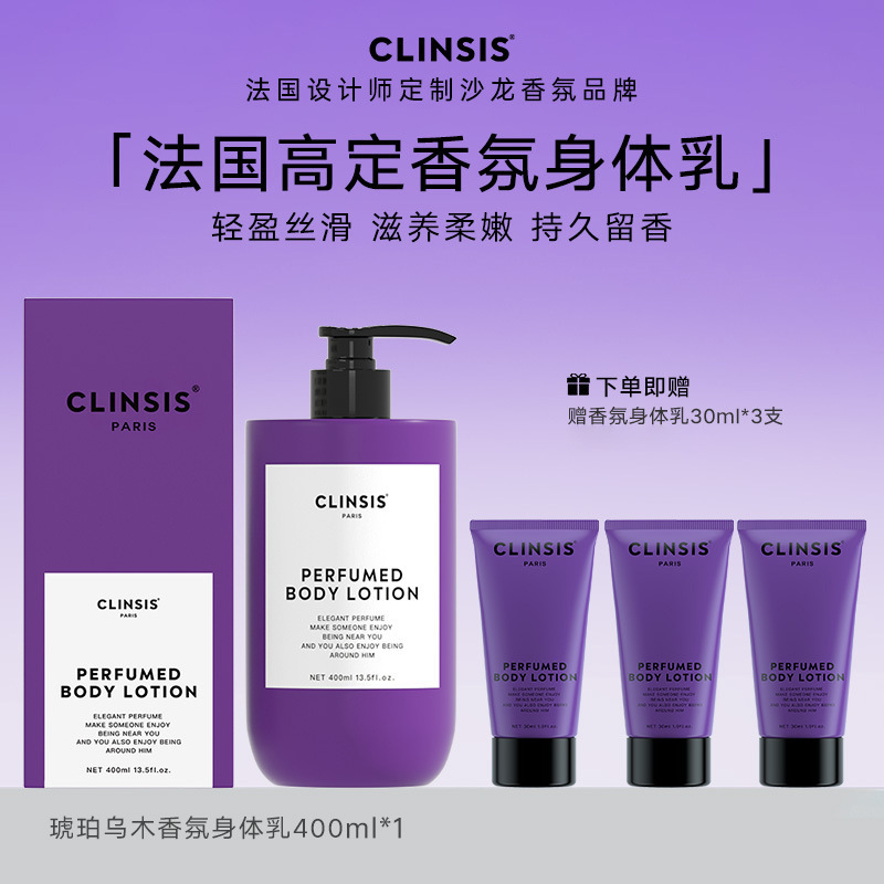 フランス CLINSIS フレグランス ボディローション 保湿 香り長持ち 保湿保湿 香水タイプ 秋冬保湿ローション|undefined