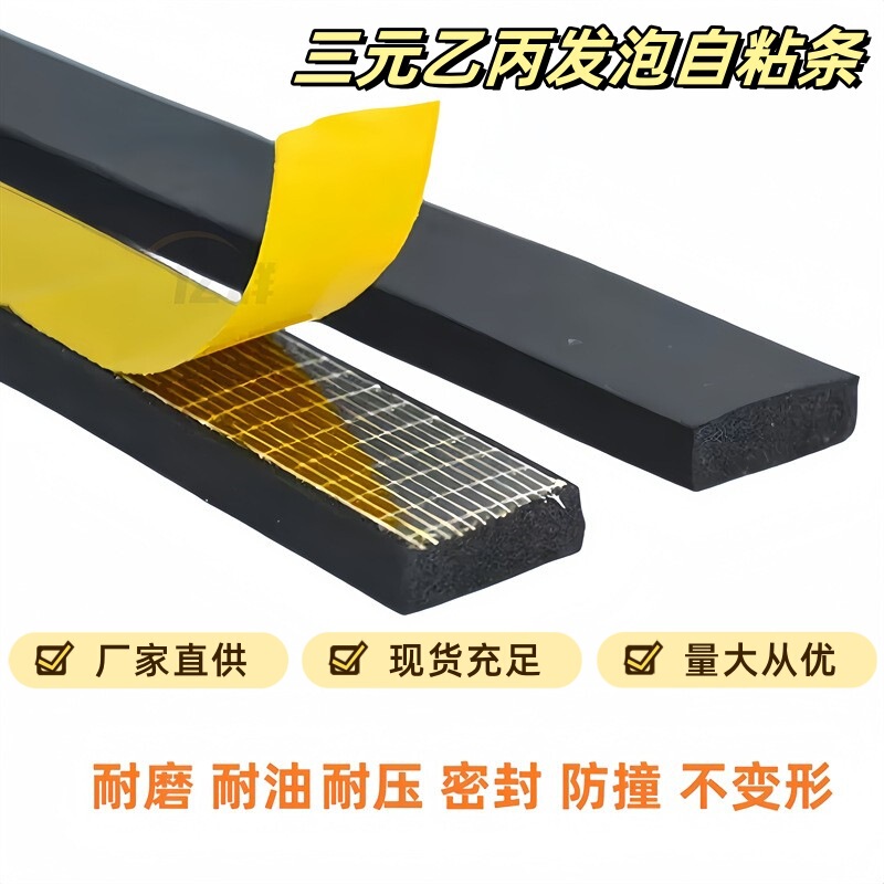 EPDM foam strip sealing strip EPDM electrical cabinet box flat rubber sponge strip non-slip self-adhesive rubber flat strip EPDM foam strip sealing strip EPDM electrical cabinet box flat rubber sponge strip non-slip self-adhesive rubber flat strip