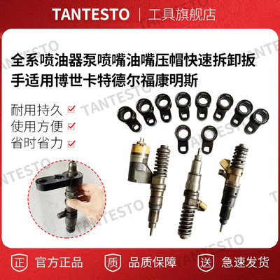 [全系喷油器泵喷嘴油嘴压帽快速拆卸扳手适用博世卡特德尔福康明斯]
