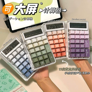 键盘计算器可爱高颜值按键大屏计算机学生办公会计财务专用便携