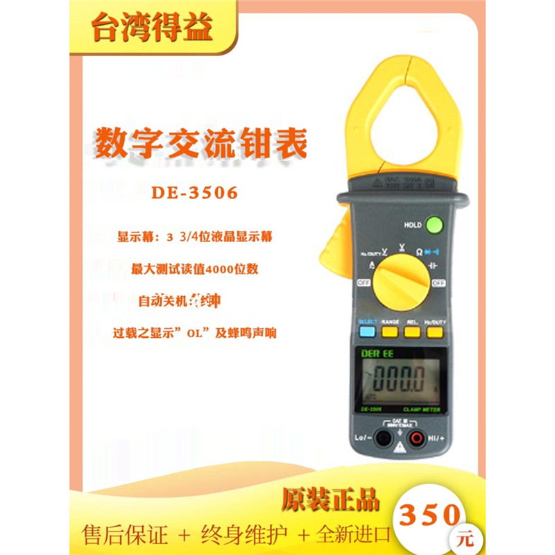 台湾得益高精度钳形表万用表数字电流钳型交直流钳流表测电容