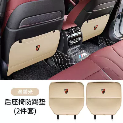 Back Protection Pad, Chair back anti-kick pad - roewe-anti-kick-pads-half-packwarm-rice-1-pair