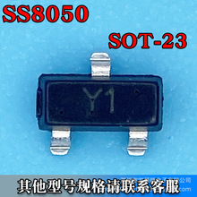 SS8050 SOT-23 贴片晶体三极管 NPN 25V 1.5A 丝印Y1