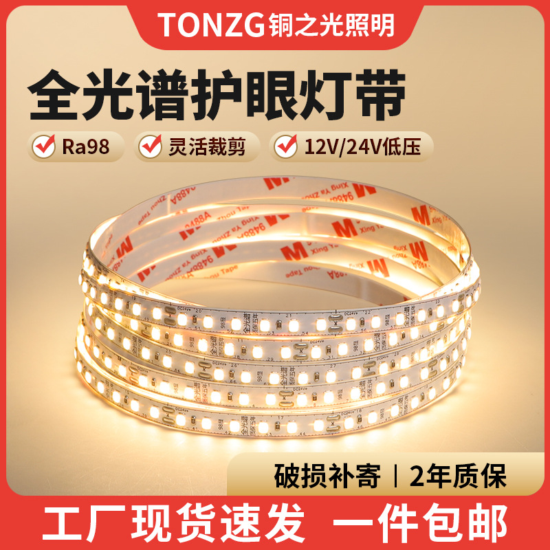 Full-spectrum LED strip light, 98 CRI, high brightness, low voltage 24V, self-adhesive linear light, aluminum channel light strip, flicker-free, indoor/household.