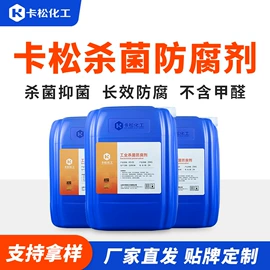 防霉/抗菌剂;杀菌灭藻剂