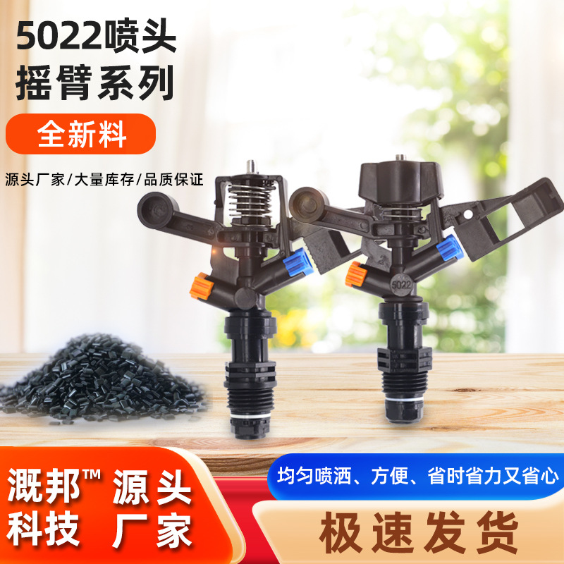 5022 플라스틱 로커 노즐 잔디 스프링클러 360 도 자동 회전 차 정원 급수 스프레이 노즐