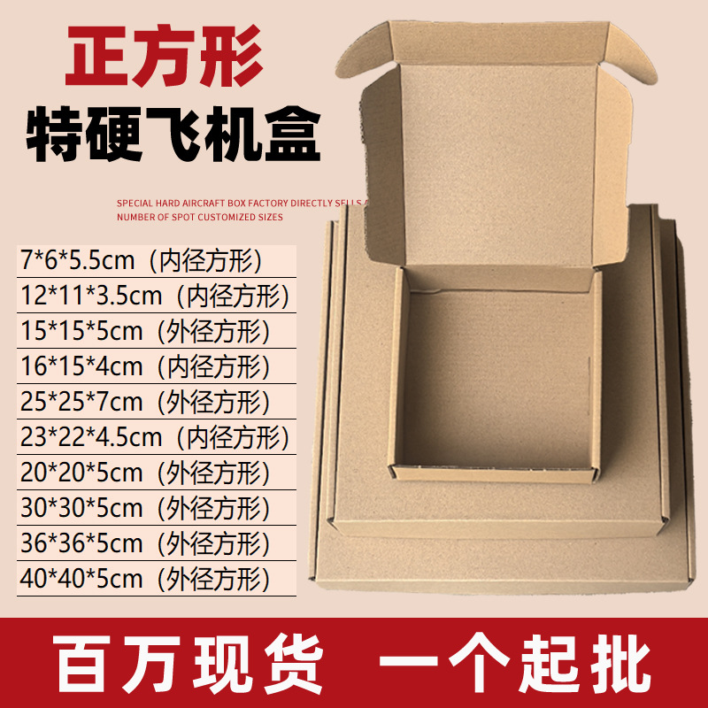 正方形飞机盒包装盒 特硬快递盒打包盒牛皮纸瓦楞盒飞机盒正方形