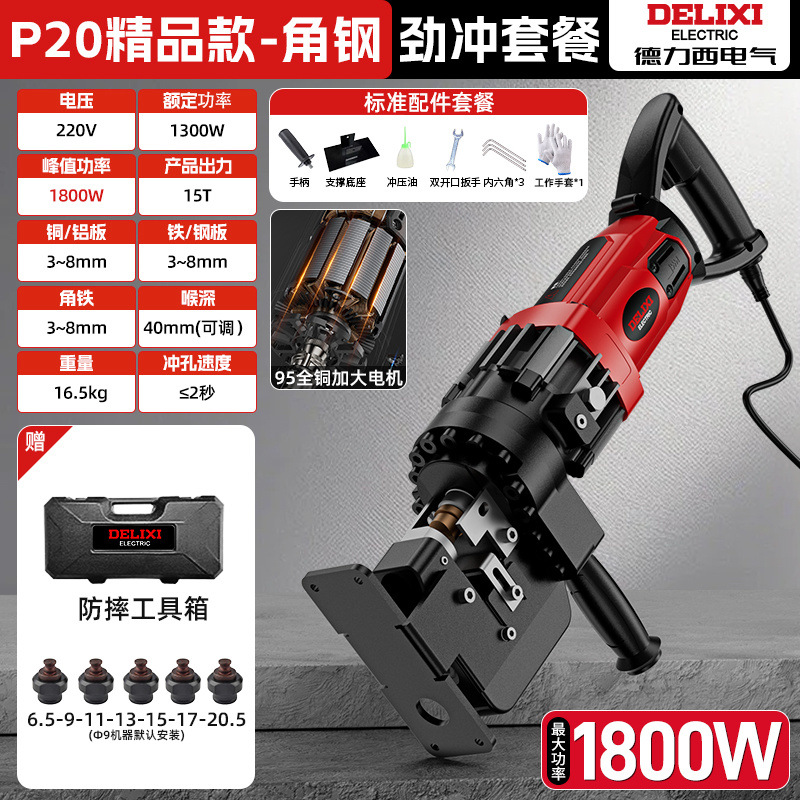 P20 부티크 모델 - 앵글 스틸 - 강력한 펀치 패키지