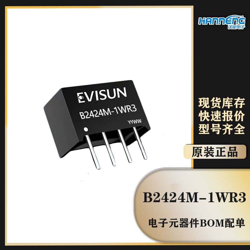 B2424M-1W/B2424M-1WR3/2403/2409/2412/2415/2424 DCDC电源模块