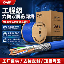 六类双屏蔽网线多重抗扰Cat6SFTP千兆高速稳定传输室内外综合布线