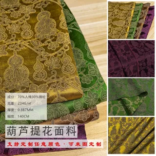 新中式国风油丝工艺葫芦提花面料立体浮雕感服装绸缎旗袍汉服布料