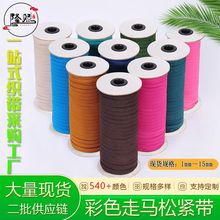 现货彩色走马松紧带3-12mm 服装辅料包装礼盒笔记本DIY橡筋跑马带