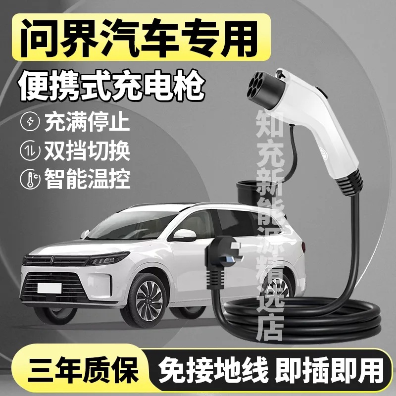 适用于问界m5充电枪华为aito/m7/m9新能源电动汽车便携式随车充