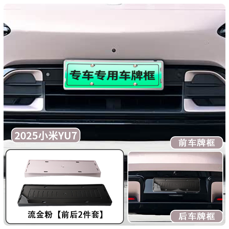 Energy Vehicle — Xiaomi License plate holder/license plate holder - 25-xiaomi-yu7-license-plate-frame-gold-powder