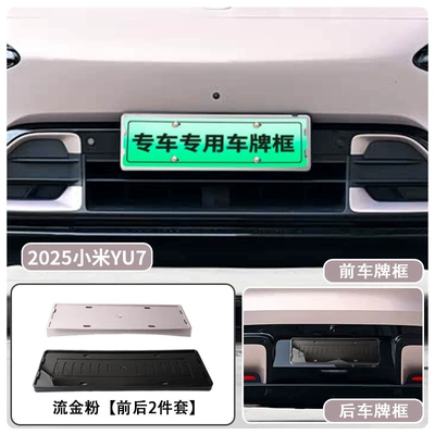 Vehicle Full-Edge License Plate Frame, License plate holder/license plate holder - 25-xiaomi-yu7-license-plate-frames-flowing-gold-powder
