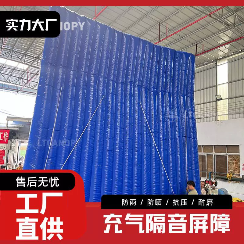 充气隔音墙 隔音屏障批发防雨防晒道路施工机械设备隔音降噪厂家