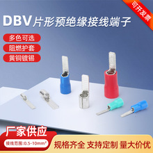 DBV片形预绝缘接线端子1.25/2/5-10冷压插针片接线耳压线铜鼻端子