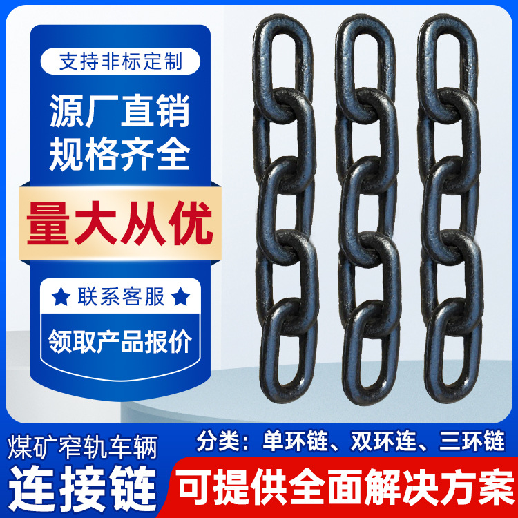 三环链现货直发矿用三环链三链环现货供应煤矿窄轨车辆连接链