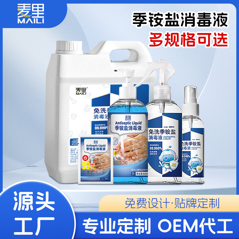 复合双链季铵盐消毒液无酒精消毒喷剂家用免洗手多功能消毒液批发