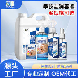 复合双链季铵盐消毒液无酒精消毒喷剂家用免洗手多功能消毒液批发