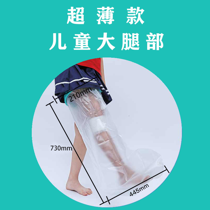 外国貿易専用の薄いタイプの入浴防水カバー石膏シャワー入浴骨折術後の傷口PICC防水保護カバー|undefined