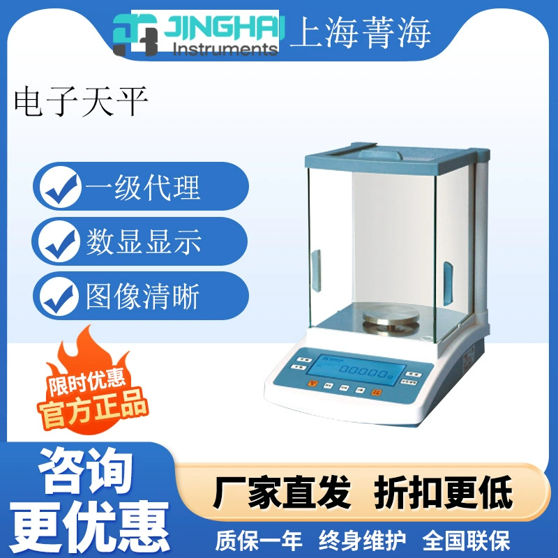 Шанхай Цзинхай JA1003/JA3003N электронный анализ плотности баланс миллион 1 ‰ лабораторные весы