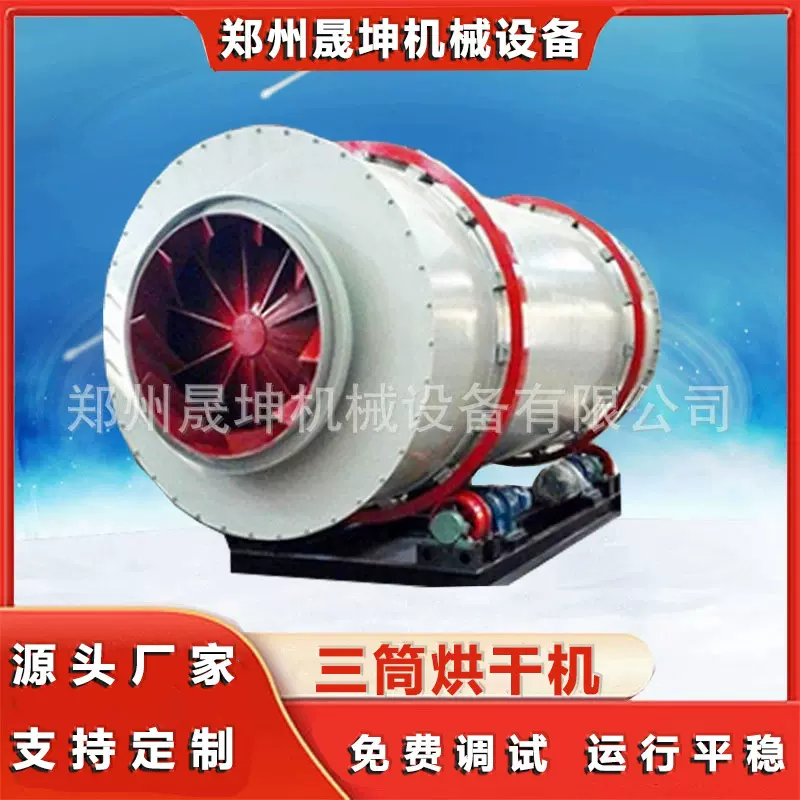 回转式三筒烘干机设备  河沙石英砂滚筒烘干机 矿渣锯末干燥机