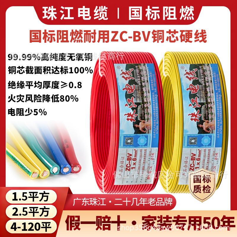 Guangdong Zhujiang National Standard Genuine Household Wire ZC-BV1.5/2.5/4/6/10/16 Square Single Core Hard Wire