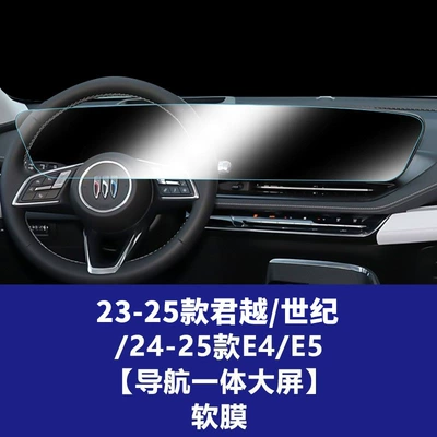 Car interior film | film, interior control panel film - 23-25-models-of-buick-lacrossesequim24-25-models-of-e4e5-integrated-navigation-large-screen-tpu-soft-film