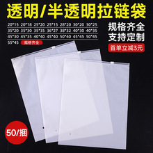 现货cpe透明拉链袋磨砂服装包装袋袜子内衣自封口拉链自封袋定制