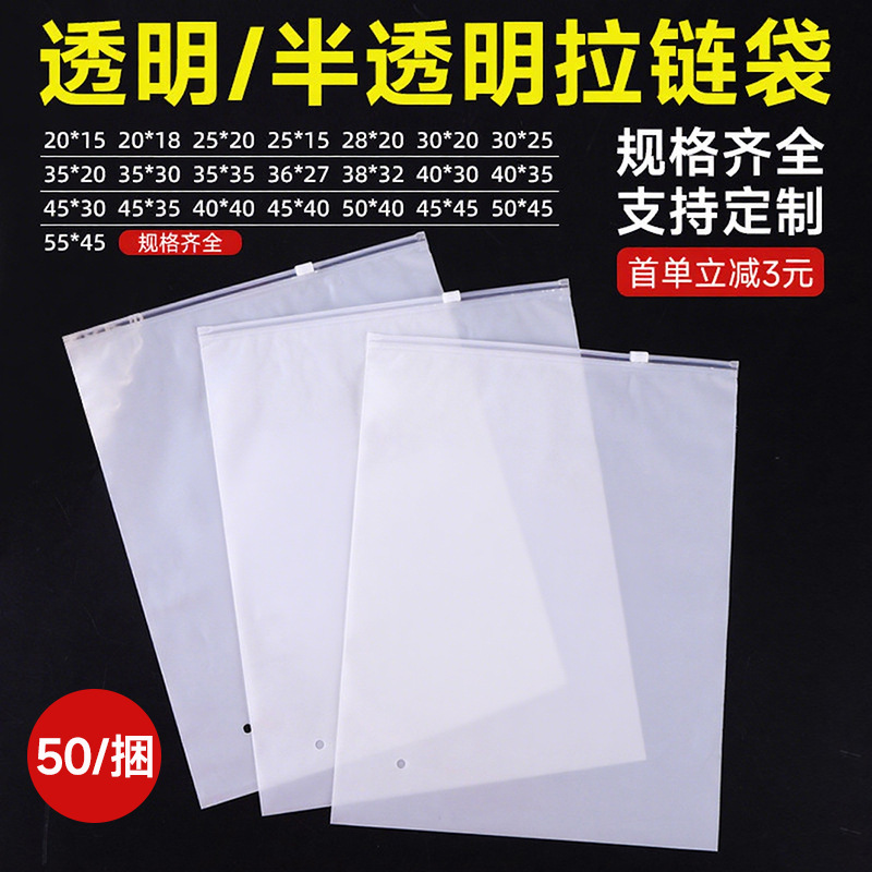 现货cpe透明拉链袋磨砂服装包装袋袜子内衣自封口拉链自封袋定制|undefined