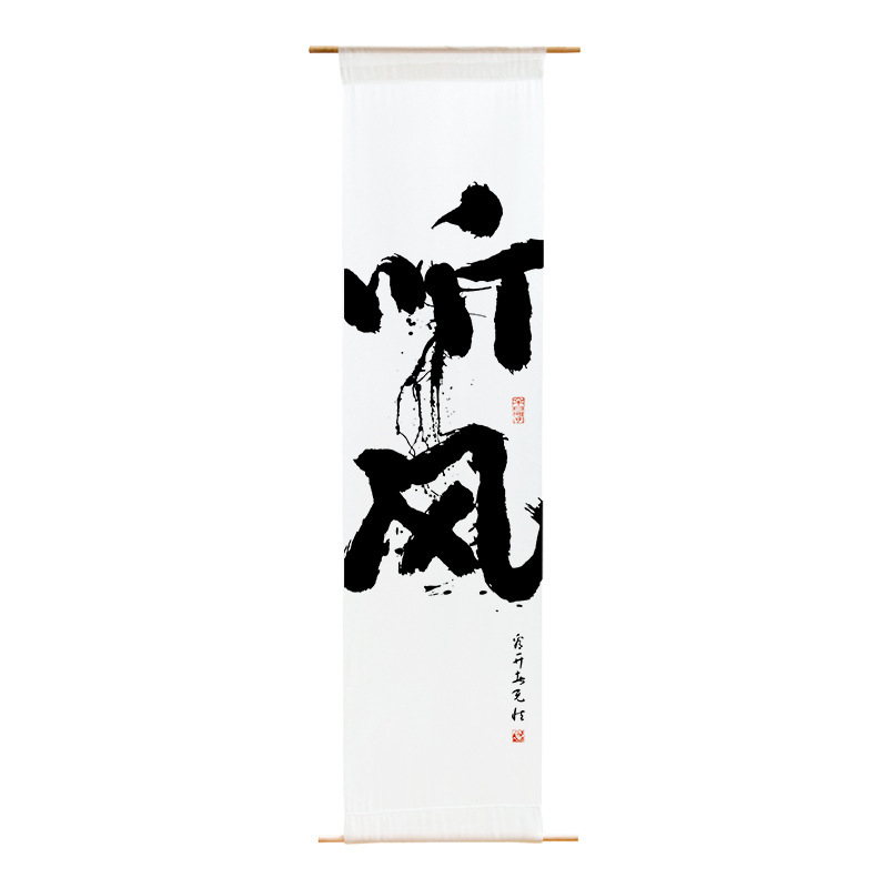 书法长条半透纱幔挂布商业美陈装饰沙幔国风场景布置背景布幔|undefined