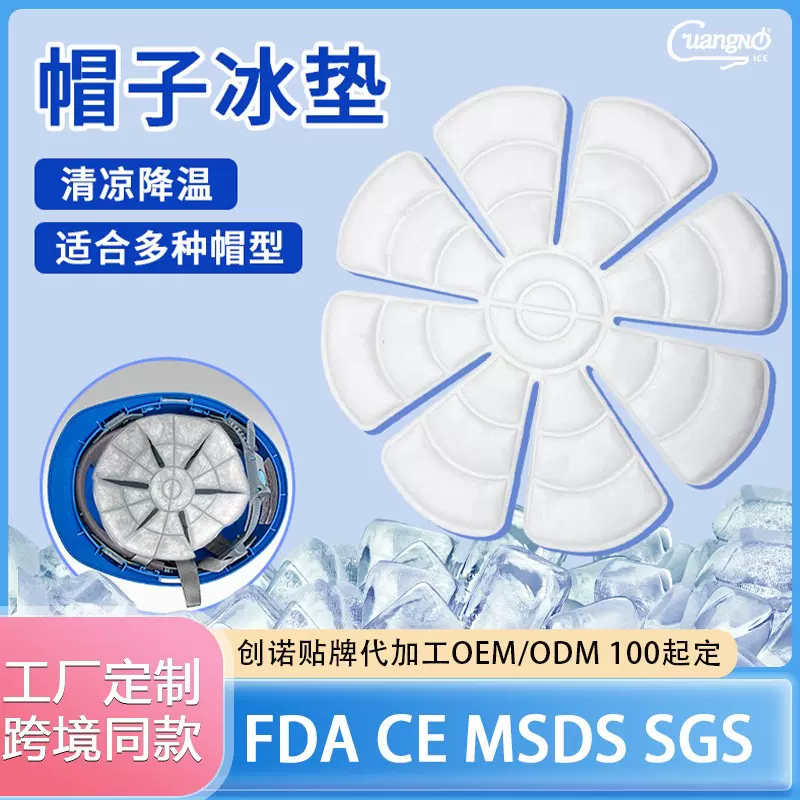 夏季产品降温帽子冰垫 PCM多功能冷感降温冰垫可重复使用pcm冰凉