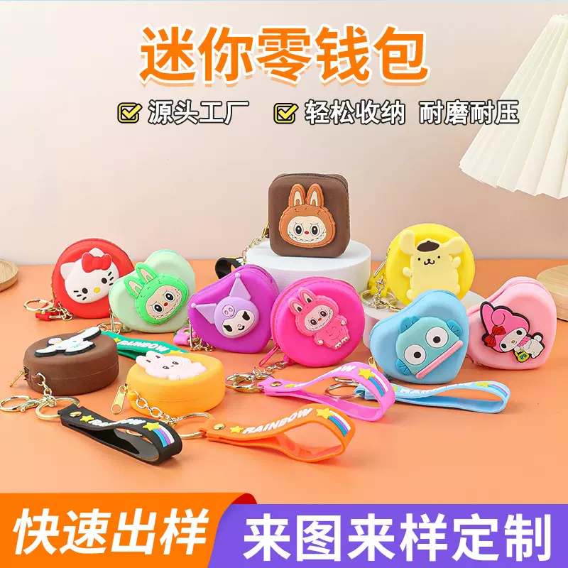 现货硅胶零钱包儿童钱包收纳包书包挂件小饰品创意儿童钥匙扣