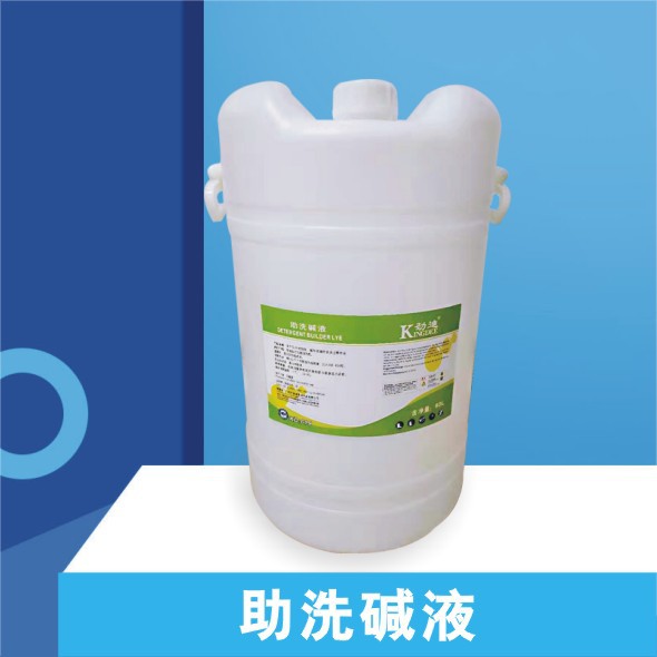 厂家供助洗碱液60L洗衣房分配器酒店宾馆床单被套毛巾布草洗涤剂