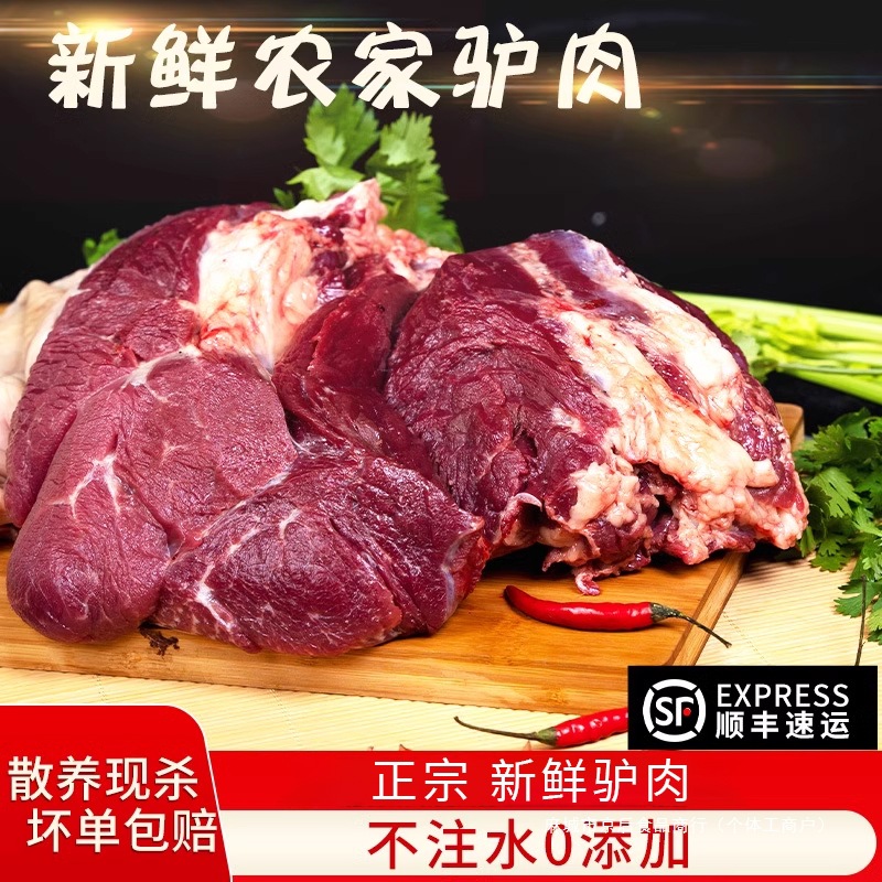 驴肉新鲜现杀5斤正宗农家散养驴肉生鲜真空冷链河北特产驴肉火烧